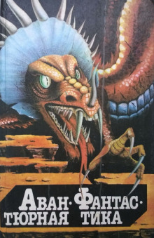 Исследовательский отряд - Мюррей Лейнстер - современные аудиокниги попаданцы мр3 слушать на лучшем сайте booksaudio-online.com