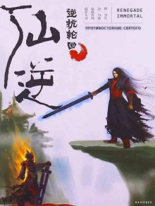 Кровавый образ культивации - Эр Ген - современные аудиокниги попаданцы мр3 слушать на лучшем сайте booksaudio-online.com