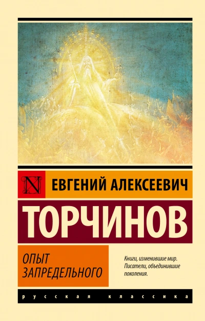 Опыт запредельного - Евгений Торчинов - современные аудиокниги попаданцы мр3 слушать на лучшем сайте booksaudio-online.com