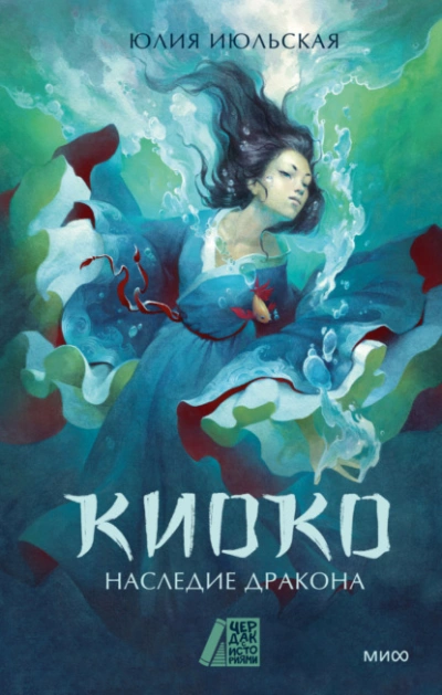 Наследие дракона - Юлия Июльская - современные аудиокниги попаданцы мр3 слушать на лучшем сайте booksaudio-online.com