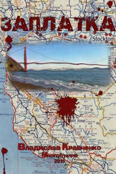 Заплатка - Владислав Кравченко - современные аудиокниги попаданцы мр3 слушать на лучшем сайте booksaudio-online.com