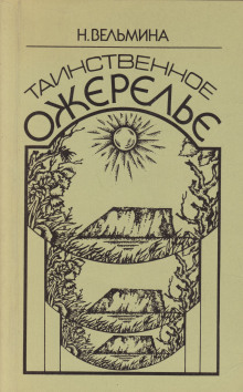 Таинственное ожерелье - Нина Вельмина - современные аудиокниги попаданцы мр3 слушать на лучшем сайте booksaudio-online.com