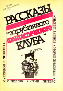 Мистер Супстоун - Гордон Диксон - современные аудиокниги попаданцы мр3 слушать на лучшем сайте booksaudio-online.com