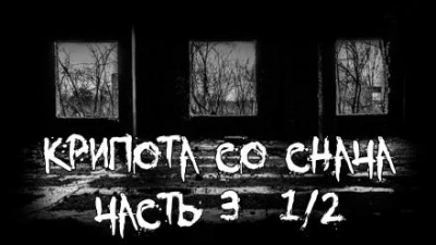 Крипота со Снача. Часть 3 - современные аудиокниги попаданцы мр3 слушать на лучшем сайте booksaudio-online.com