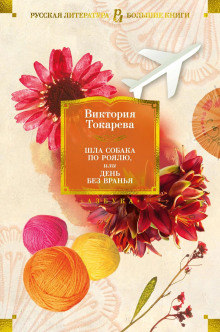 Скажи мне что-нибудь на твоем языке - Виктория Токарева - современные аудиокниги попаданцы мр3 слушать на лучшем сайте booksaudio-online.com