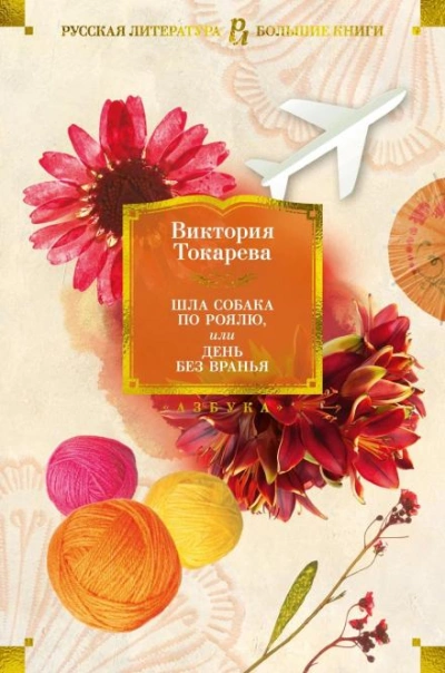 Скажи мне что-нибудь на твоем языке - Виктория Токарева - современные аудиокниги попаданцы мр3 слушать на лучшем сайте booksaudio-online.com