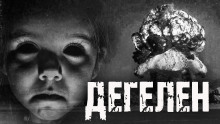 Дегелен - Макс Ковалев - современные аудиокниги попаданцы мр3 слушать на лучшем сайте booksaudio-online.com
