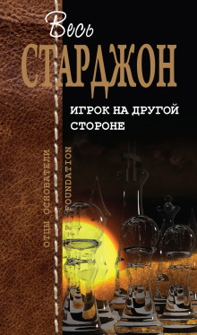 Кейз и мечтатель - Теодор Старджон - современные аудиокниги попаданцы мр3 слушать на лучшем сайте booksaudio-online.com