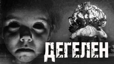 Дегелен - Макс Ковалев - современные аудиокниги попаданцы мр3 слушать на лучшем сайте booksaudio-online.com