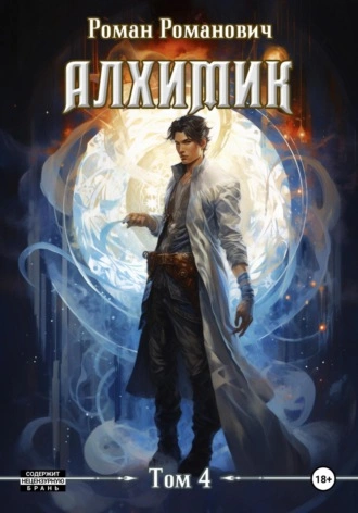 Сила зверя - Роман Романович - современные аудиокниги попаданцы мр3 слушать на лучшем сайте booksaudio-online.com