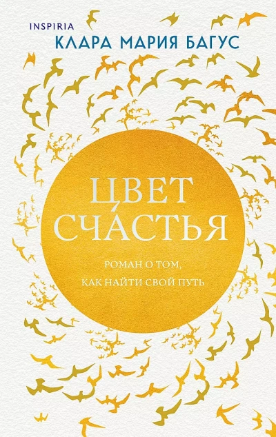 Цвет счастья - Клара Багус - современные аудиокниги попаданцы мр3 слушать на лучшем сайте booksaudio-online.com