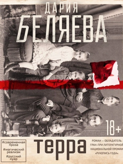 Терра - Дария Беляева - современные аудиокниги попаданцы мр3 слушать на лучшем сайте booksaudio-online.com