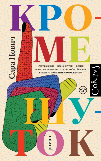 Кроме шуток - Сара Нович - современные аудиокниги попаданцы мр3 слушать на лучшем сайте booksaudio-online.com