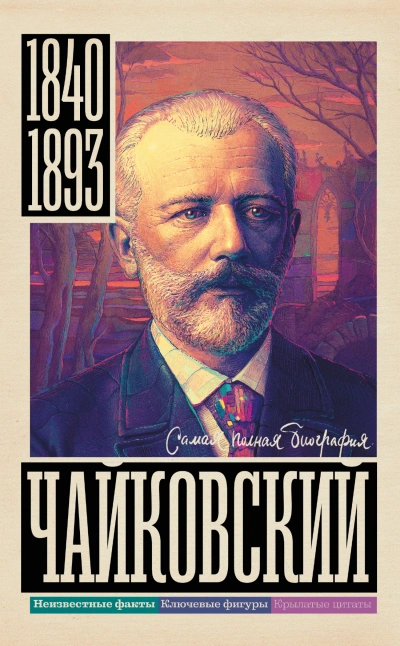 Чайковский - Василий Берг - современные аудиокниги попаданцы мр3 слушать на лучшем сайте booksaudio-online.com