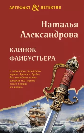 Клинок флибустьера - Наталья Александрова - современные аудиокниги попаданцы мр3 слушать на лучшем сайте booksaudio-online.com