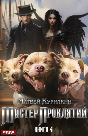 Авантюрист - Матвей Курилкин - современные аудиокниги попаданцы мр3 слушать на лучшем сайте booksaudio-online.com