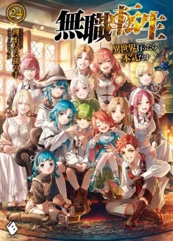 Рождество - Рифудзин Магонотэ - современные аудиокниги попаданцы мр3 слушать на лучшем сайте booksaudio-online.com