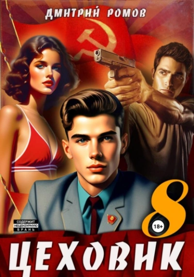 Запах денег - Дмитрий Ромов - современные аудиокниги попаданцы мр3 слушать на лучшем сайте booksaudio-online.com