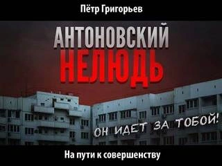 На пути к совершенству - Петр Григорьев - современные аудиокниги попаданцы мр3 слушать на лучшем сайте booksaudio-online.com