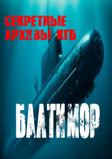 Балтимор - Георгий Немов - современные аудиокниги попаданцы мр3 слушать на лучшем сайте booksaudio-online.com