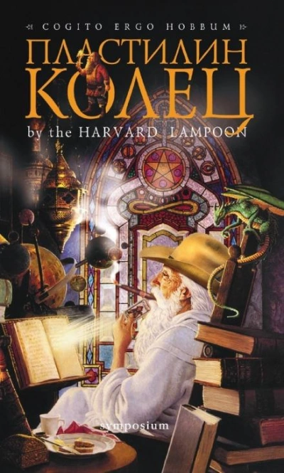 Пластилин колец - Генри Берд - современные аудиокниги попаданцы мр3 слушать на лучшем сайте booksaudio-online.com