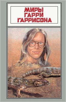 Я вас вижу - Гарри Гаррисон - современные аудиокниги попаданцы мр3 слушать на лучшем сайте booksaudio-online.com