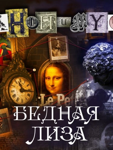 Бедная Лиза - Проект Анонимус - современные аудиокниги попаданцы мр3 слушать на лучшем сайте booksaudio-online.com