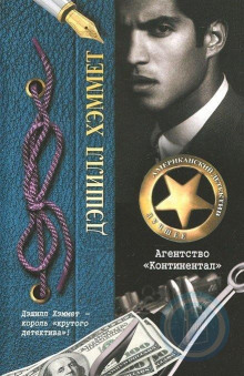 Мэйн мертв - Дэшил Хэммет - современные аудиокниги попаданцы мр3 слушать на лучшем сайте booksaudio-online.com