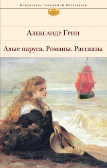 Человек с человеком - Александр Грин - современные аудиокниги попаданцы мр3 слушать на лучшем сайте booksaudio-online.com