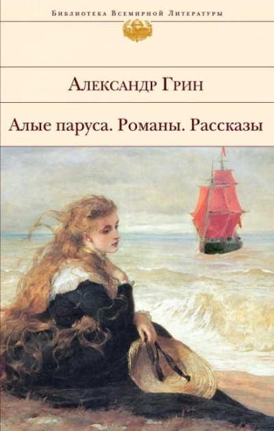 Человек с человеком - Александр Грин - современные аудиокниги попаданцы мр3 слушать на лучшем сайте booksaudio-online.com