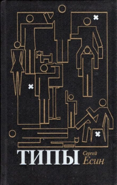 Временитель. Роман о любви и дружбе - Сергей Есин - современные аудиокниги попаданцы мр3 слушать на лучшем сайте booksaudio-online.com