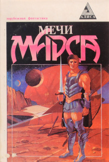 Звериная драгоценность Шанги - Ли Брэкетт - современные аудиокниги попаданцы мр3 слушать на лучшем сайте booksaudio-online.com