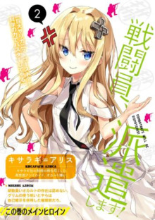 Комбатанты будут высланы! 2 - Акацки Нацумэ - современные аудиокниги попаданцы мр3 слушать на лучшем сайте booksaudio-online.com