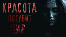 Красота погубит мир - Юрий Крутиков - современные аудиокниги попаданцы мр3 слушать на лучшем сайте booksaudio-online.com