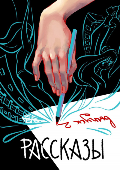 Сквозь поколения - Ли Расен, Елена Бумагина, Вячеслав Безлюдный - современные аудиокниги попаданцы мр3 слушать на лучшем сайте booksaudio-online.com