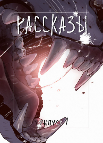 Темнота внутри - Антон Сотников, Александр Лебедев, Оксана Залилова - современные аудиокниги попаданцы мр3 слушать на лучшем сайте booksaudio-online.com
