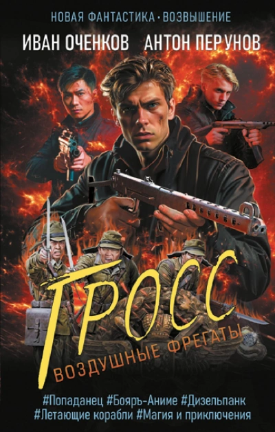 Гросс - Иван Оченков - современные аудиокниги попаданцы мр3 слушать на лучшем сайте booksaudio-online.com