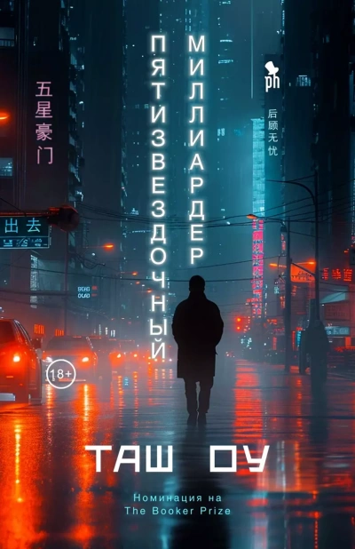 Пятизвездочный миллиардер - Оу Таш - современные аудиокниги попаданцы мр3 слушать на лучшем сайте booksaudio-online.com