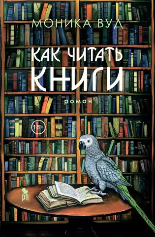 Как читать книги - Моника Вуд - современные аудиокниги попаданцы мр3 слушать на лучшем сайте booksaudio-online.com