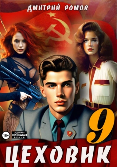 У последней черты - Дмитрий Ромов - современные аудиокниги попаданцы мр3 слушать на лучшем сайте booksaudio-online.com