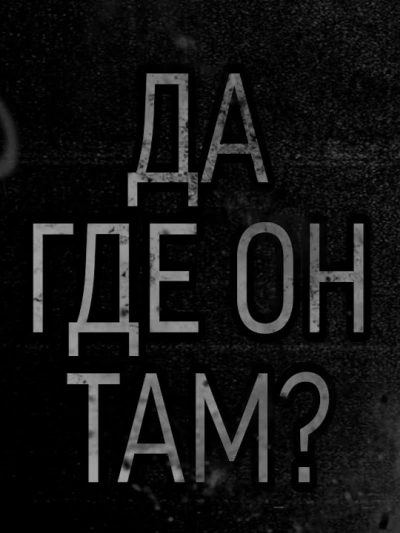 Да где он там - Caprcicorn - современные аудиокниги попаданцы мр3 слушать на лучшем сайте booksaudio-online.com