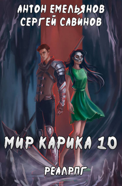 Один за всех - Антон Емельянов, Сергей Савинов - современные аудиокниги попаданцы мр3 слушать на лучшем сайте booksaudio-online.com