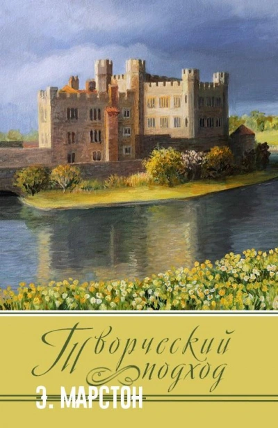 Творческий подход - Эдвард Марстон - современные аудиокниги попаданцы мр3 слушать на лучшем сайте booksaudio-online.com