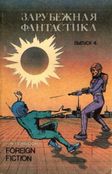 Специалист - Роберт Шекли - современные аудиокниги попаданцы мр3 слушать на лучшем сайте booksaudio-online.com