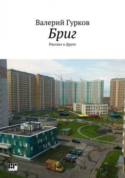 Физрук: Назад в СССР. Книга 6 - Валерий Гуров, Рафаэль Дамиров - современные аудиокниги попаданцы мр3 слушать на лучшем сайте booksaudio-online.com