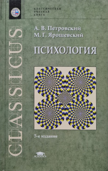 Психология - Михаил Ярошевский - современные аудиокниги попаданцы мр3 слушать на лучшем сайте booksaudio-online.com