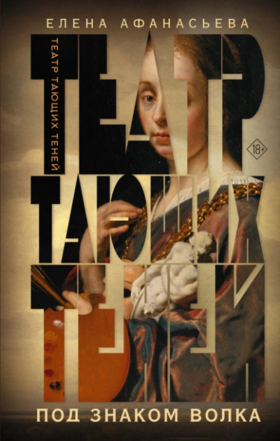 Под знаком волка - Елена Афанасьева - современные аудиокниги попаданцы мр3 слушать на лучшем сайте booksaudio-online.com