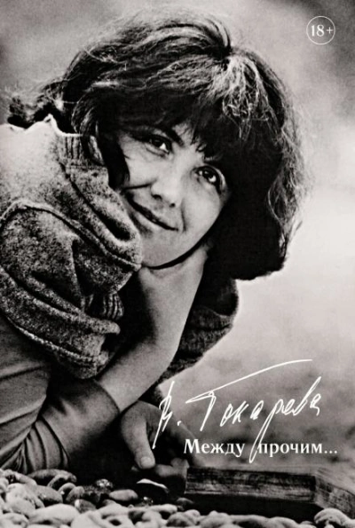 Перекресток - Виктория Токарева - современные аудиокниги попаданцы мр3 слушать на лучшем сайте booksaudio-online.com