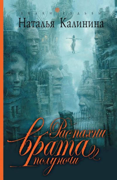 Распахни врата полуночи - Наталья Калинина - современные аудиокниги попаданцы мр3 слушать на лучшем сайте booksaudio-online.com