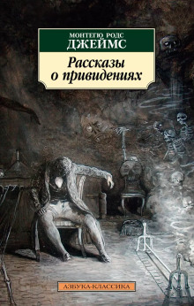 Английские рассказы о привидениях - Автор неизвестен - современные аудиокниги попаданцы мр3 слушать на лучшем сайте booksaudio-online.com